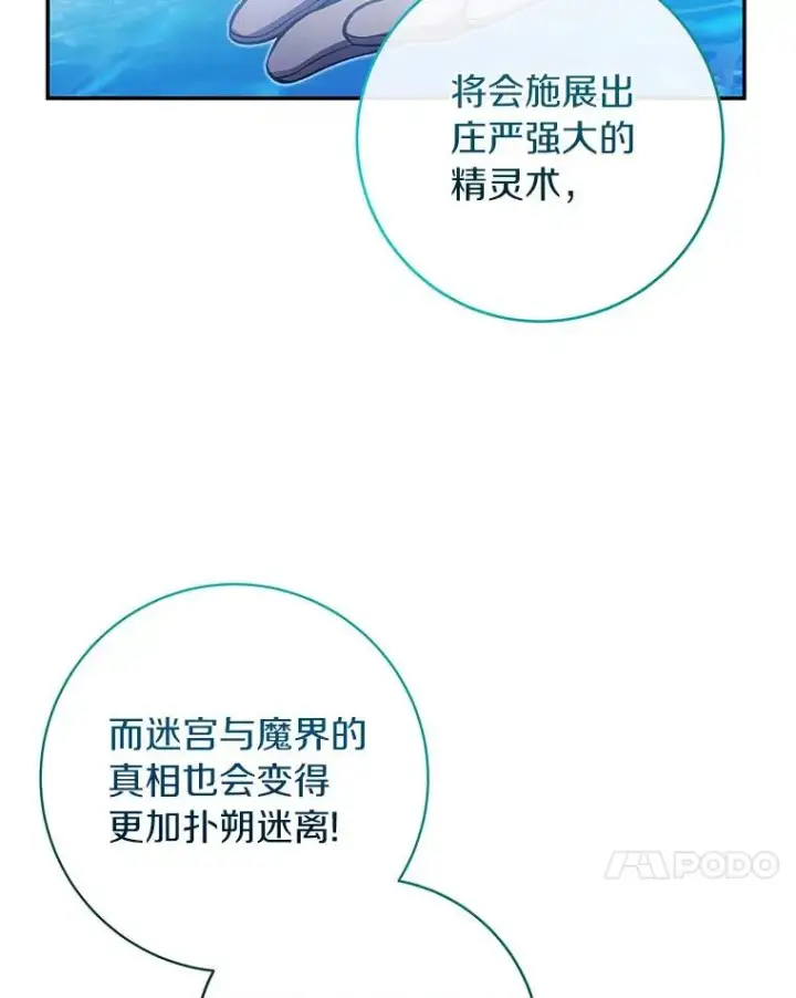 《成为主角的命定救星》64.献祭图203