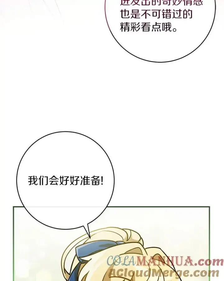 《成为主角的命定救星》64.献祭图205