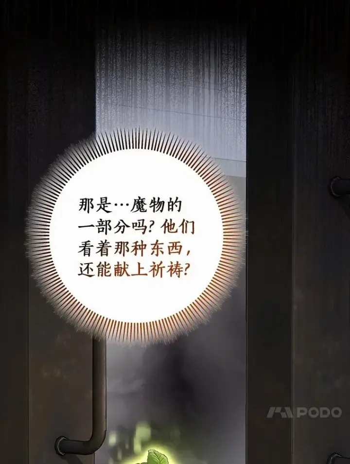 《成为主角的命定救星》64.献祭图28
