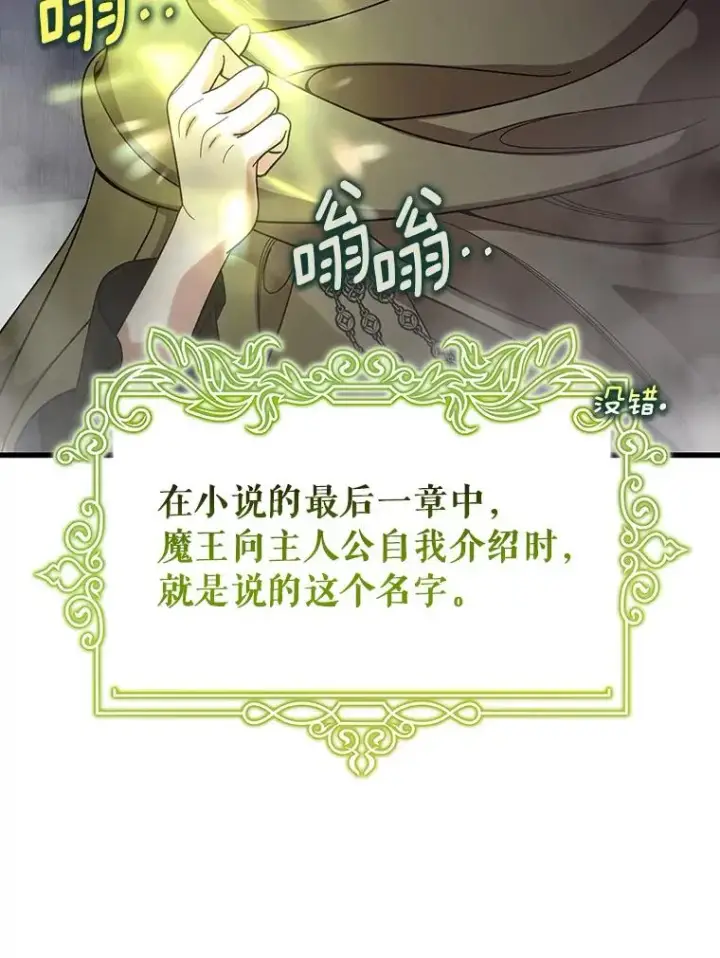 《成为主角的命定救星》64.献祭图31