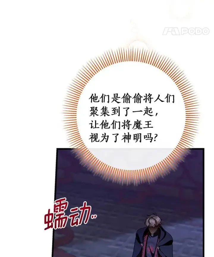 《成为主角的命定救星》64.献祭图32