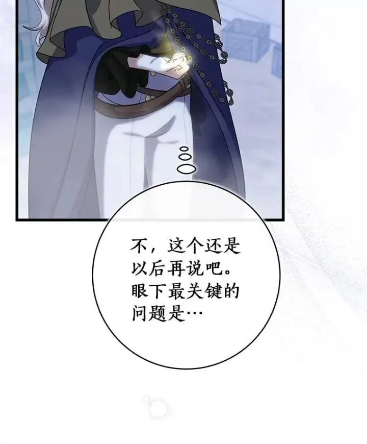 《成为主角的命定救星》64.献祭图36