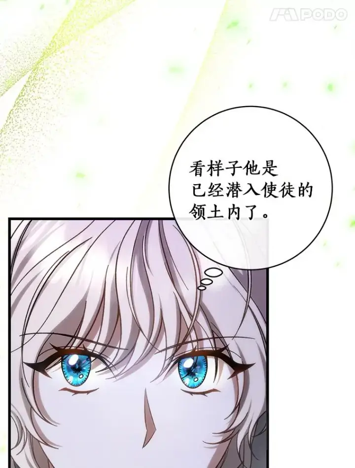 《成为主角的命定救星》64.献祭图39