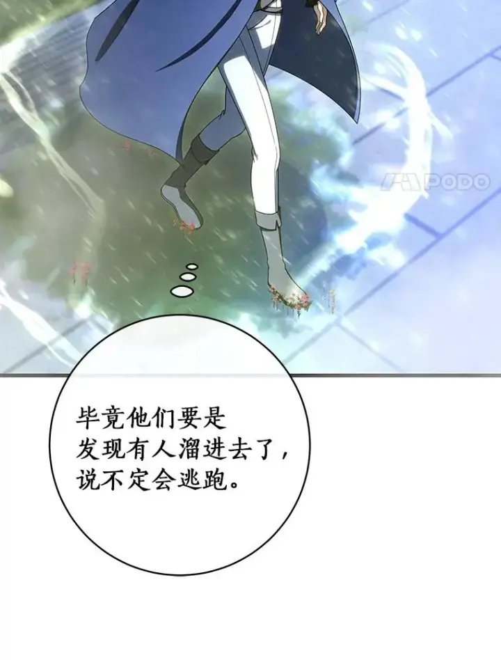 《成为主角的命定救星》64.献祭图42