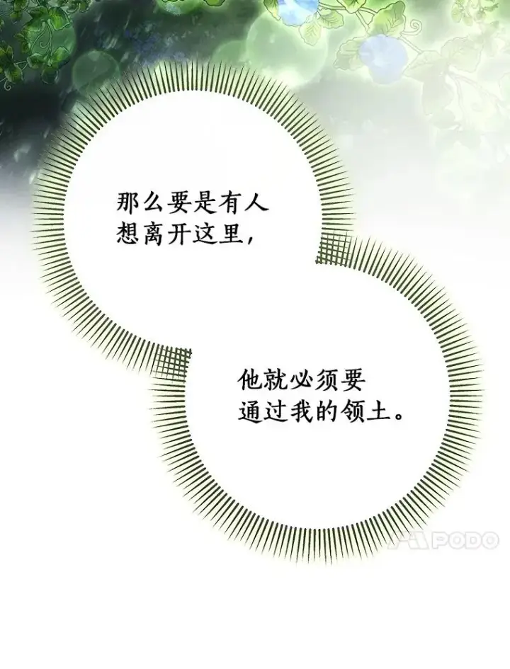 《成为主角的命定救星》64.献祭图48