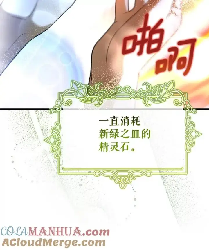《成为主角的命定救星》64.献祭图53