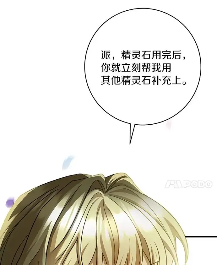 《成为主角的命定救星》64.献祭图7