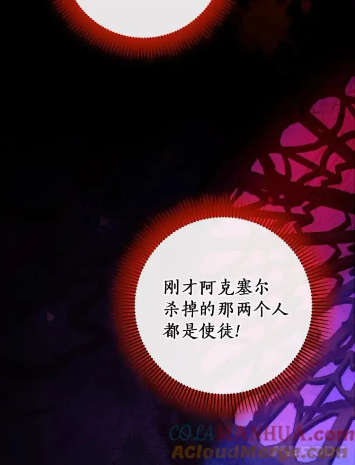 《成为主角的命定救星》64.献祭图77