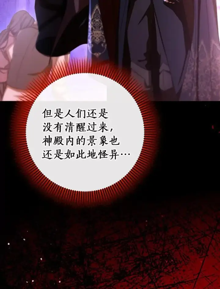 《成为主角的命定救星》64.献祭图79