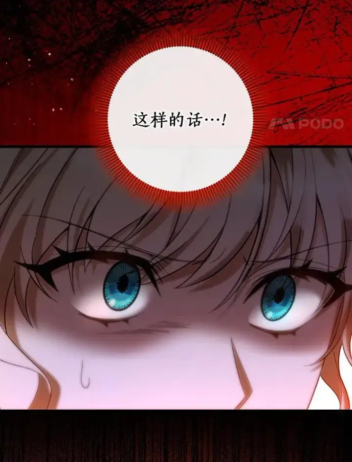 《成为主角的命定救星》64.献祭图80