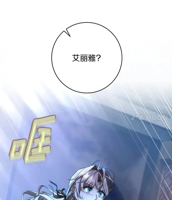 《成为主角的命定救星》64.献祭图83