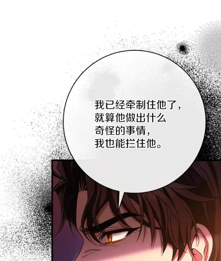 《成为主角的命定救星》64.献祭图95