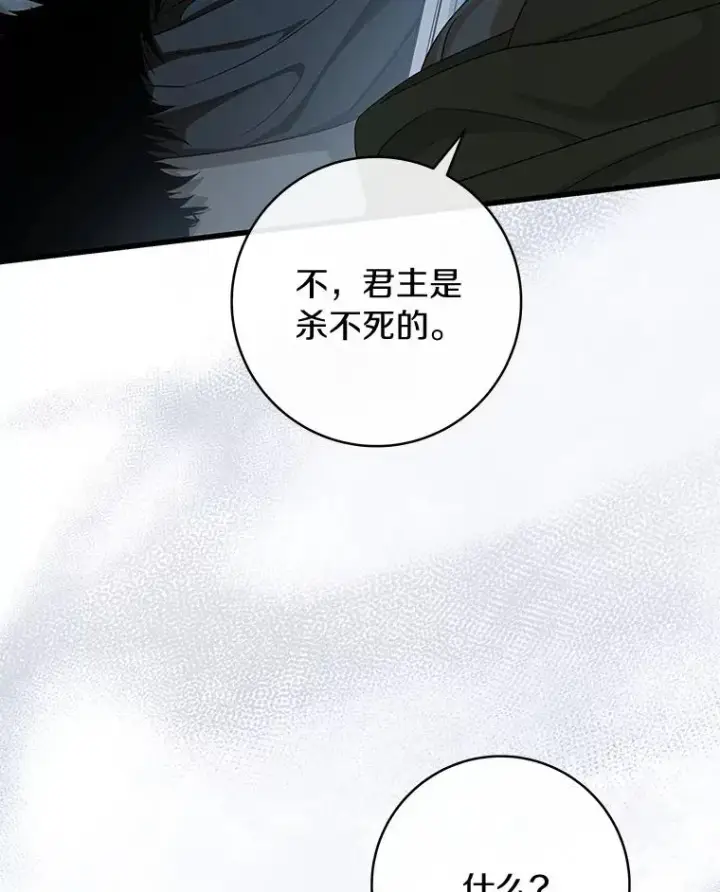 《成为主角的命定救星》65.君主降临图100