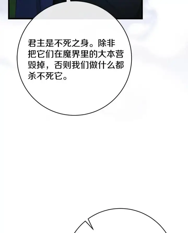 《成为主角的命定救星》65.君主降临图102