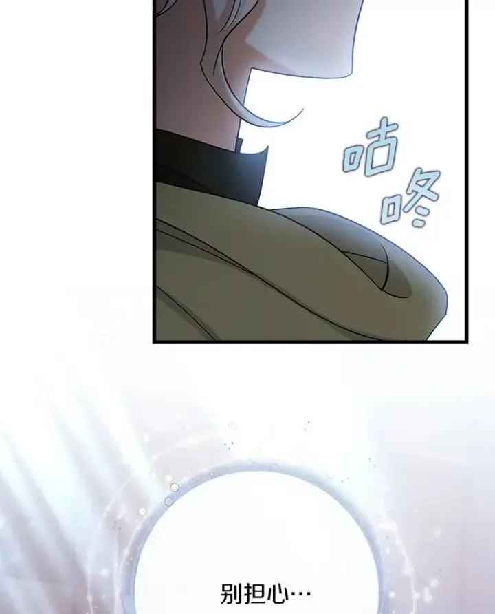 《成为主角的命定救星》65.君主降临图104