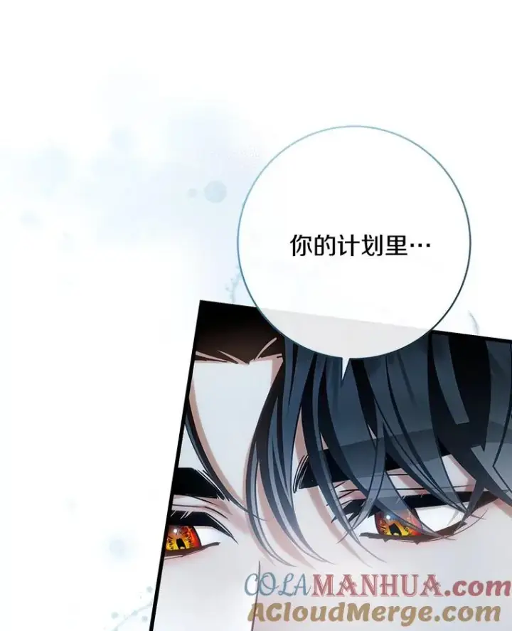 《成为主角的命定救星》65.君主降临图109