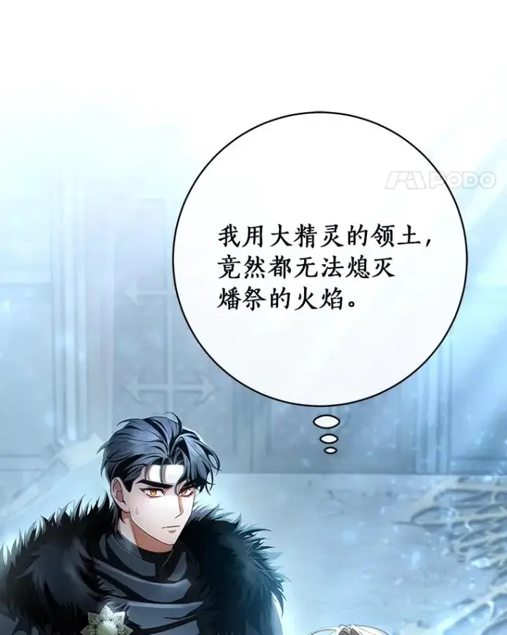 《成为主角的命定救星》65.君主降临图11