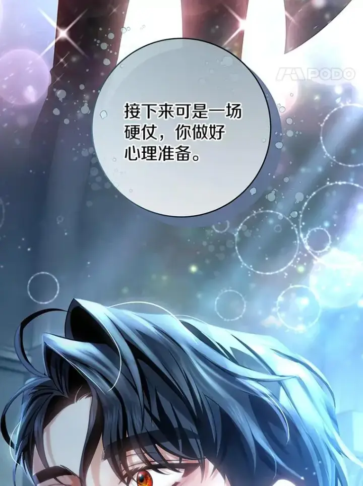 《成为主角的命定救星》65.君主降临图115