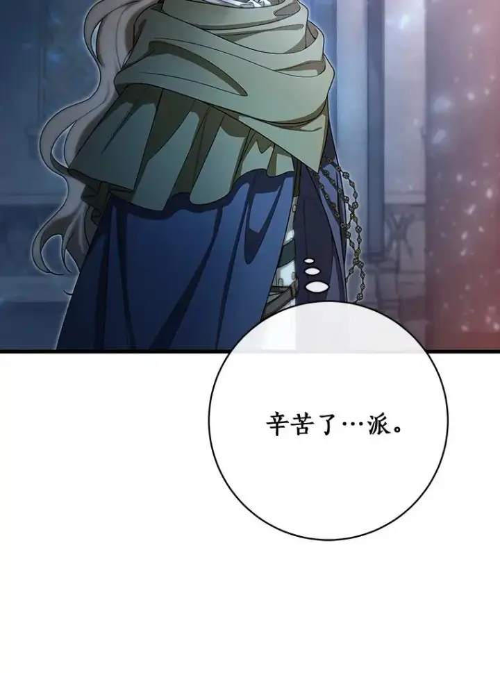 《成为主角的命定救星》65.君主降临图119