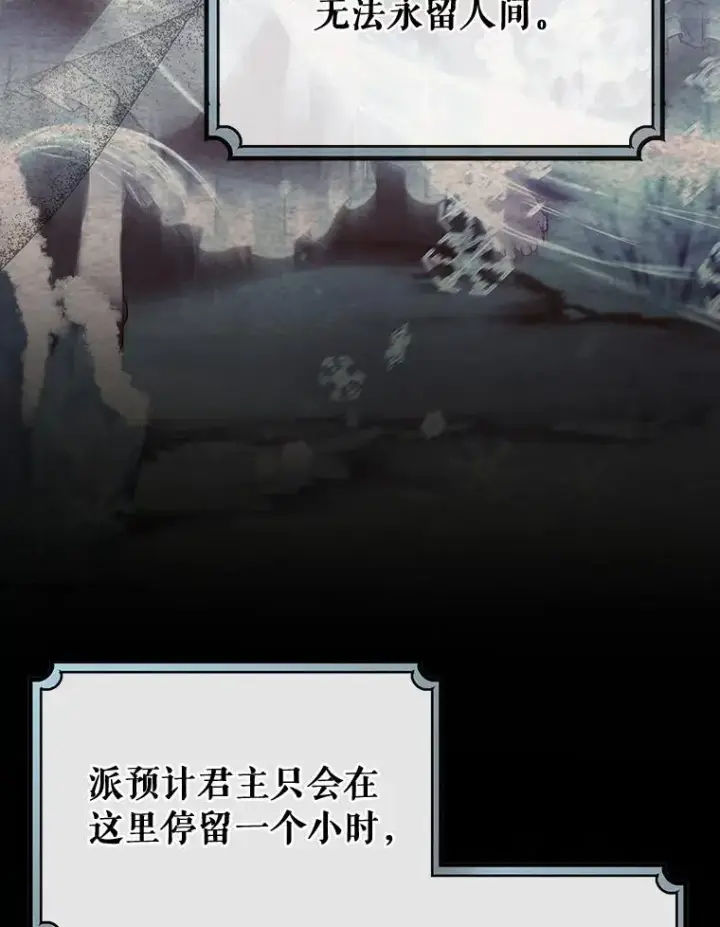 《成为主角的命定救星》65.君主降临图122