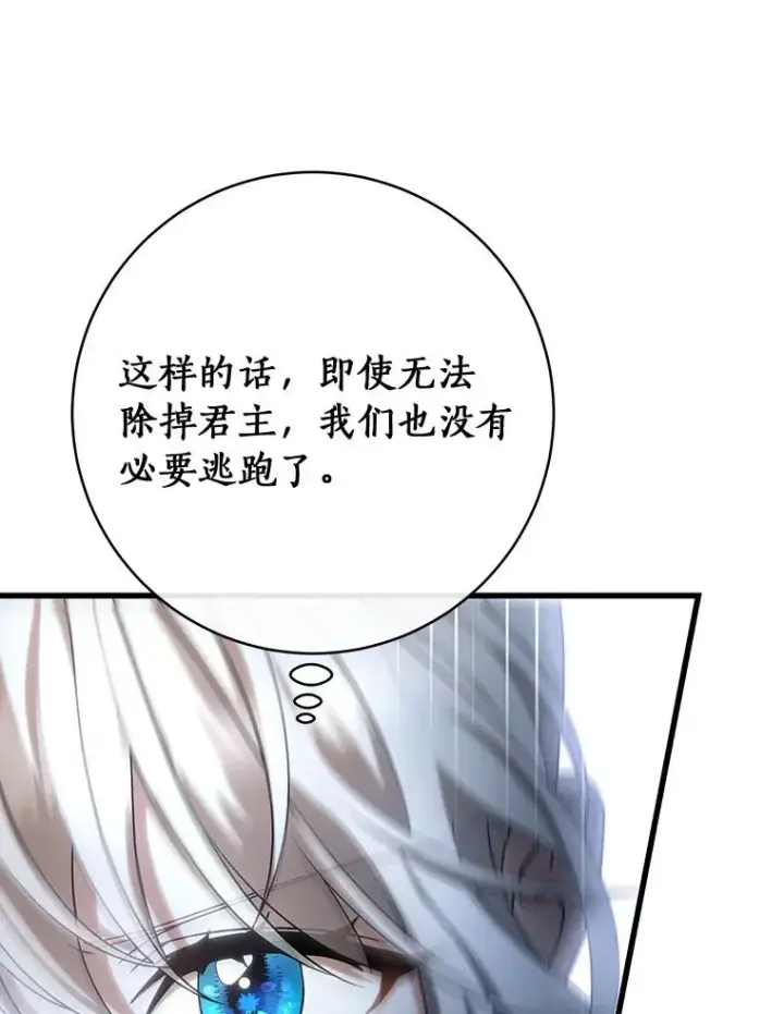《成为主角的命定救星》65.君主降临图126
