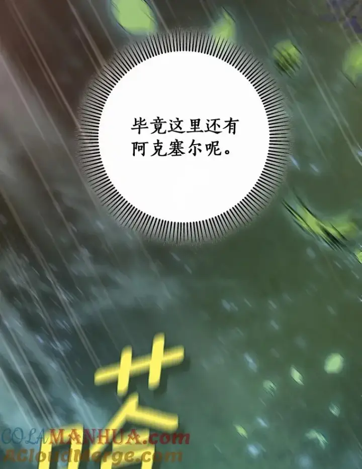 《成为主角的命定救星》65.君主降临图129