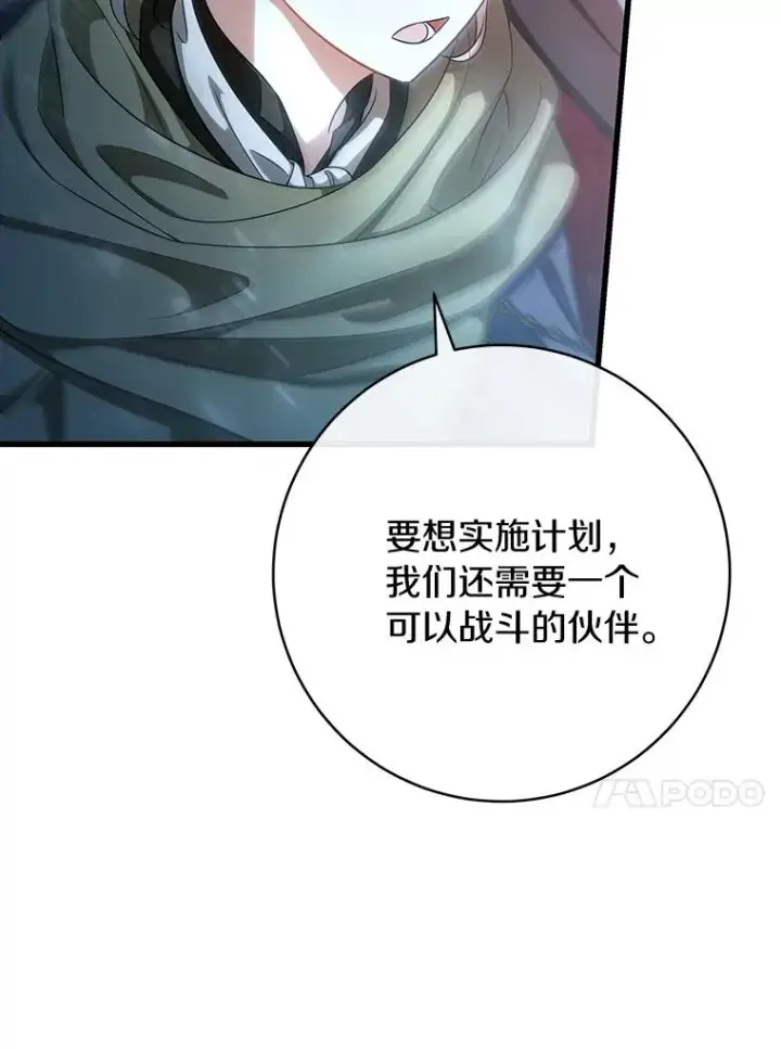 《成为主角的命定救星》65.君主降临图134