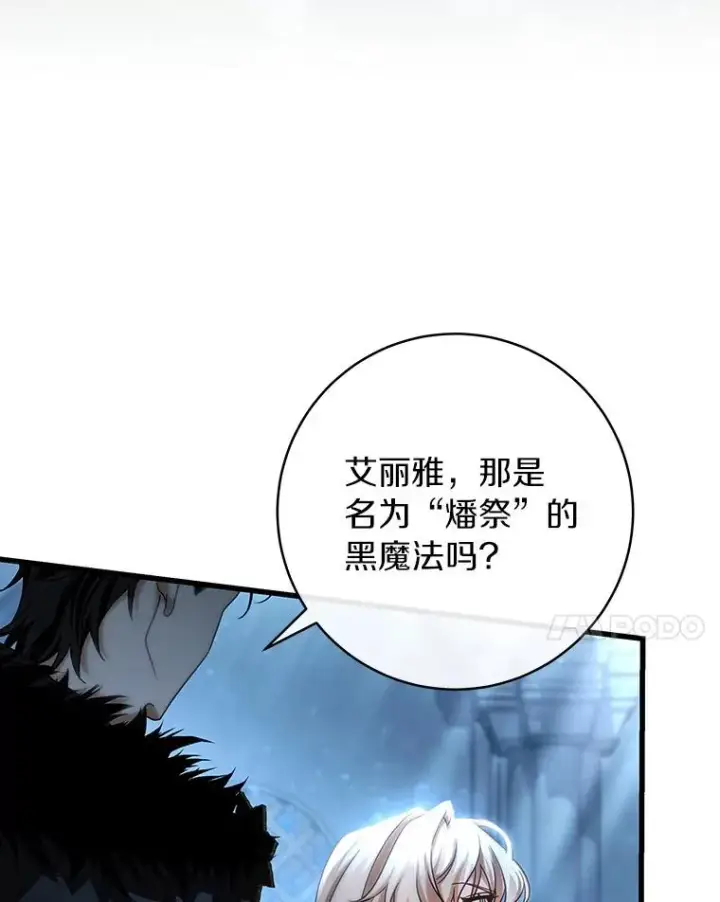 《成为主角的命定救星》65.君主降临图14