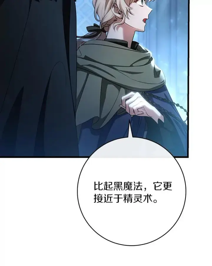 《成为主角的命定救星》65.君主降临图15