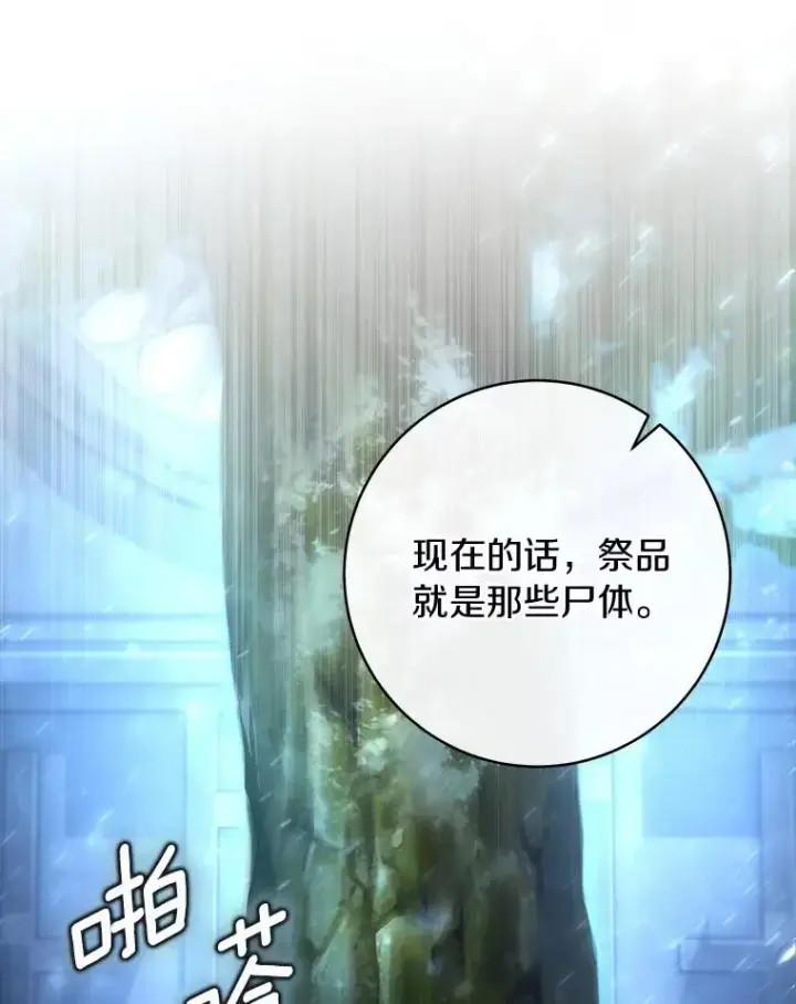 《成为主角的命定救星》65.君主降临图23