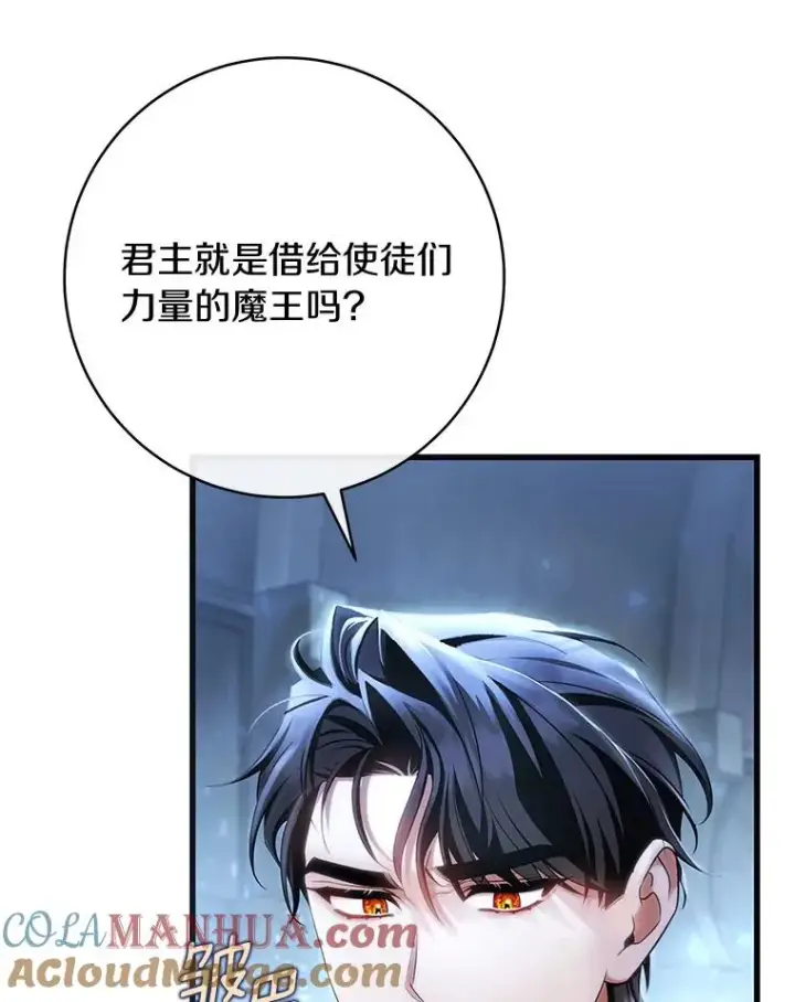 《成为主角的命定救星》65.君主降临图25
