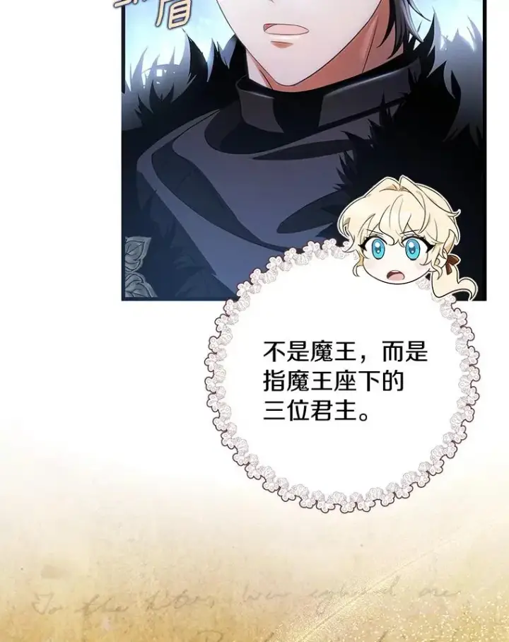 《成为主角的命定救星》65.君主降临图26