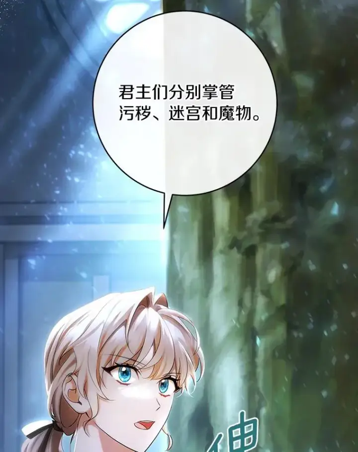 《成为主角的命定救星》65.君主降临图30