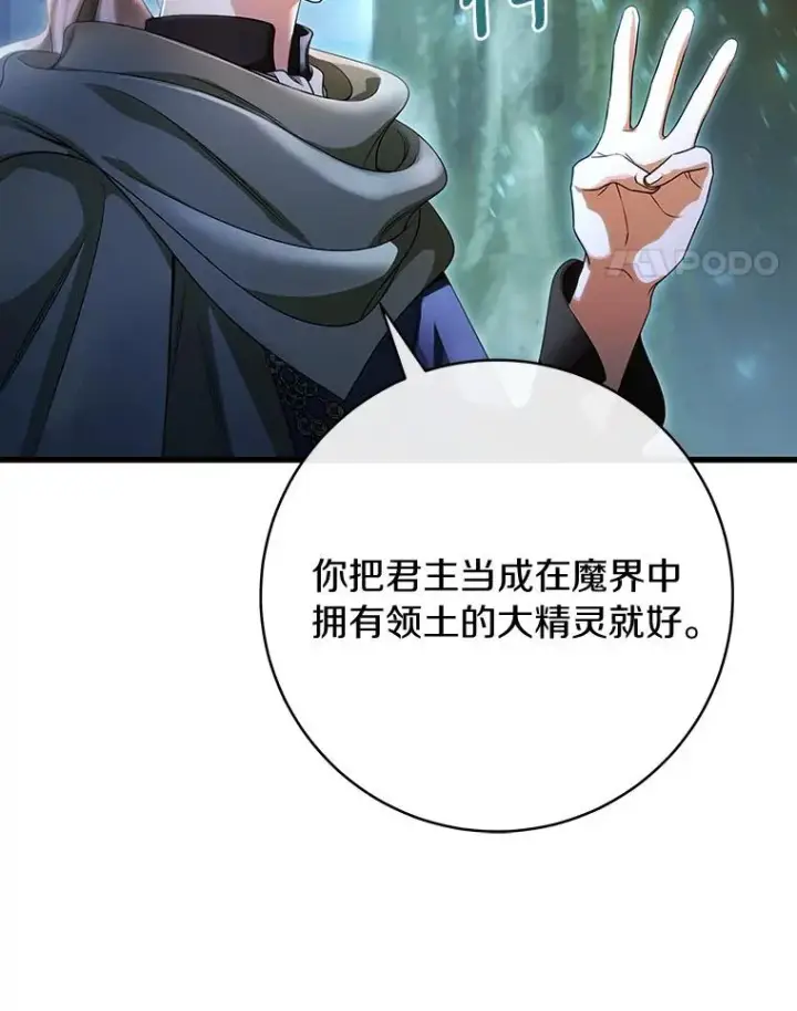 《成为主角的命定救星》65.君主降临图31