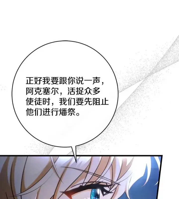 《成为主角的命定救星》65.君主降临图32