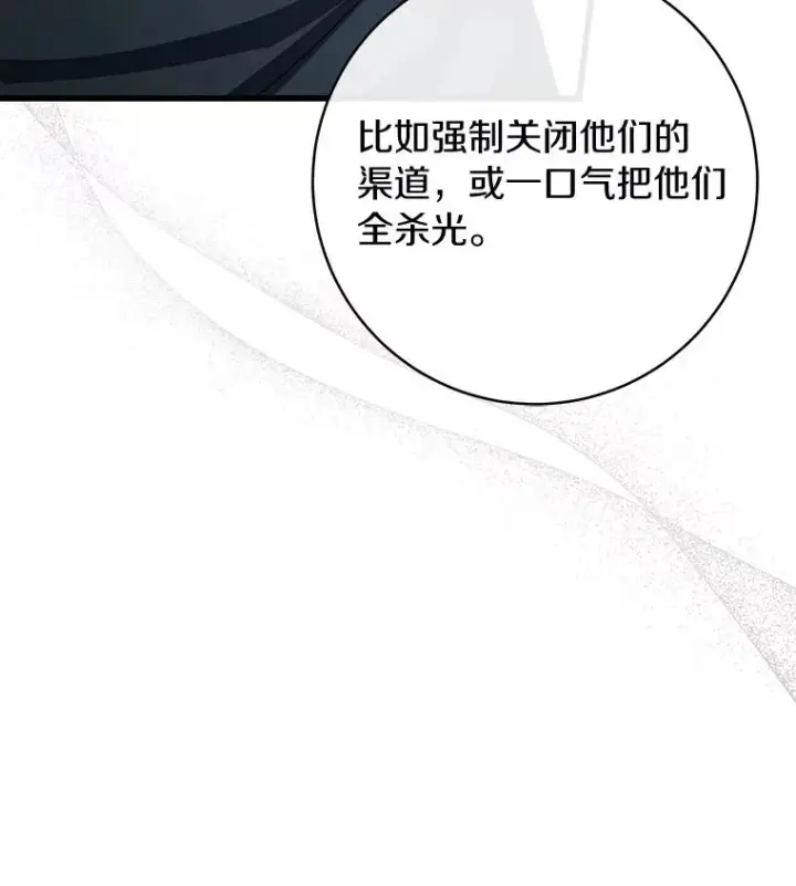 《成为主角的命定救星》65.君主降临图34