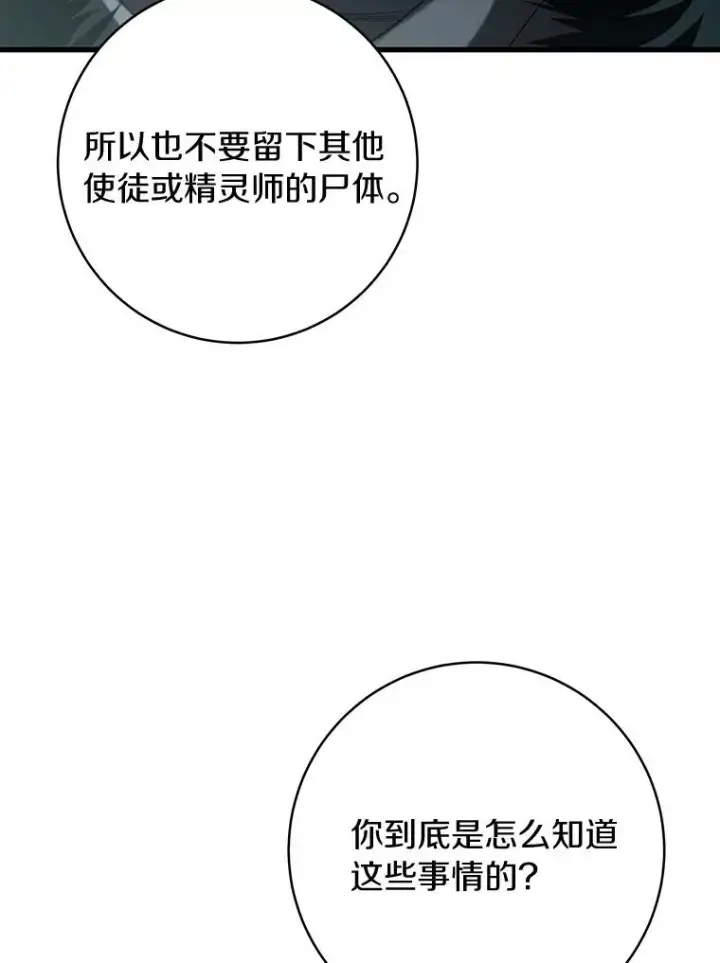 《成为主角的命定救星》65.君主降临图36
