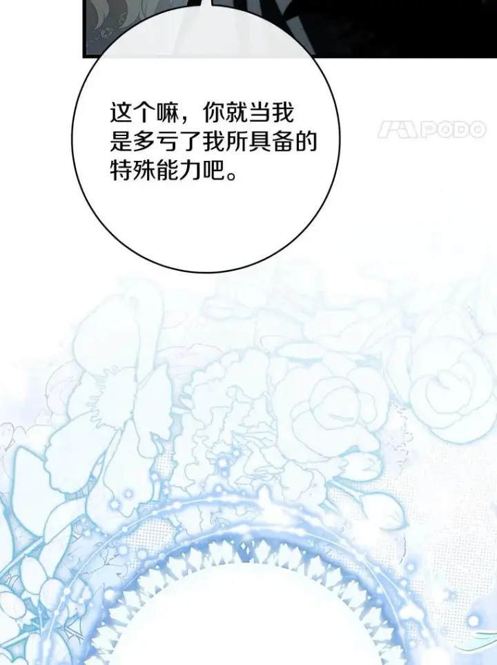 《成为主角的命定救星》65.君主降临图38