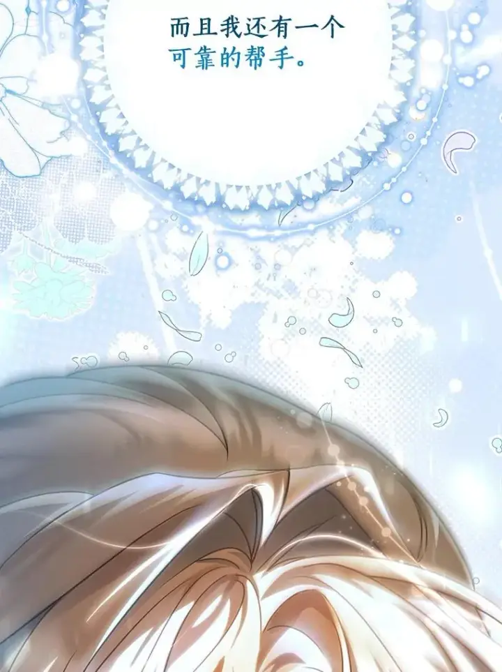 《成为主角的命定救星》65.君主降临图39