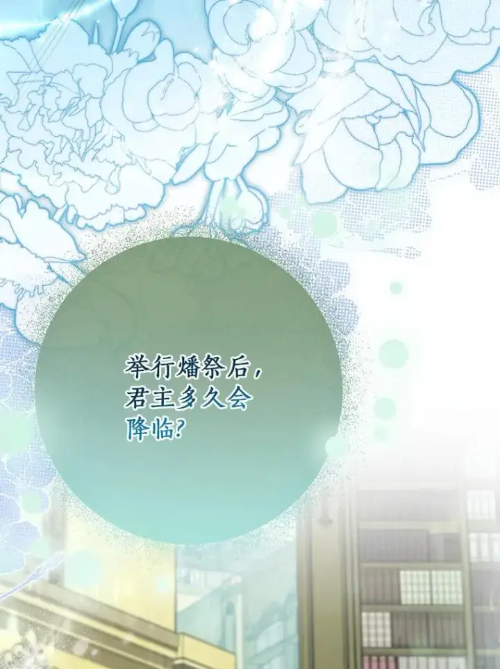 《成为主角的命定救星》65.君主降临图42