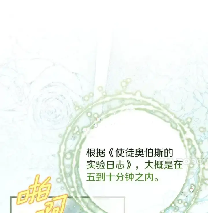 《成为主角的命定救星》65.君主降临图44