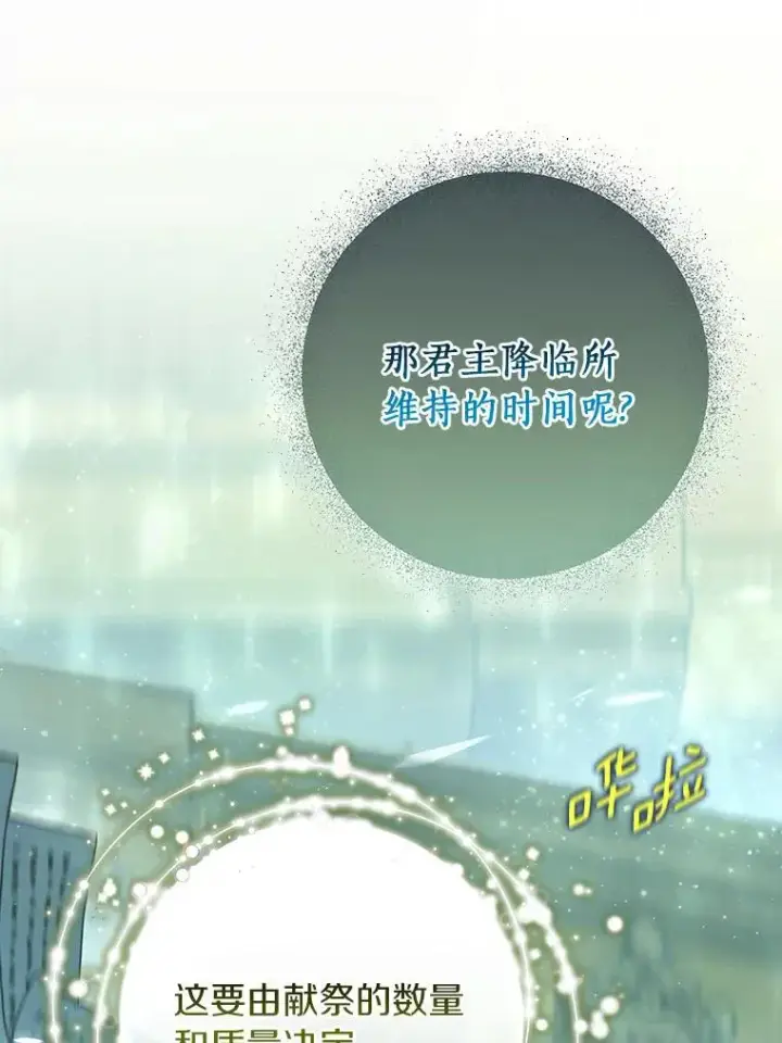 《成为主角的命定救星》65.君主降临图47