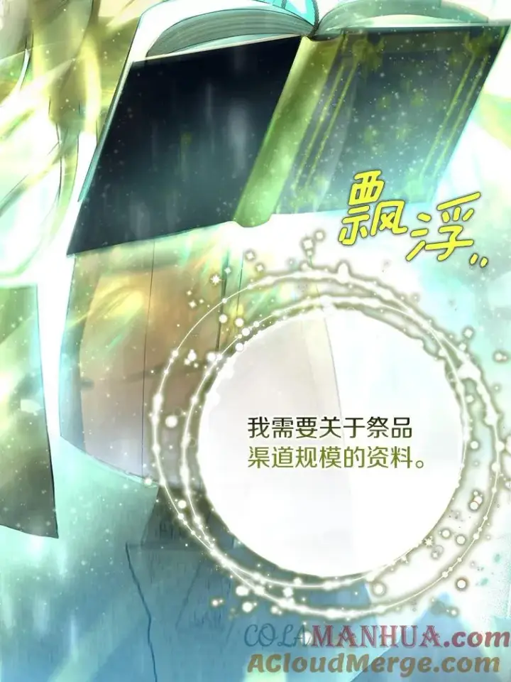 《成为主角的命定救星》65.君主降临图49