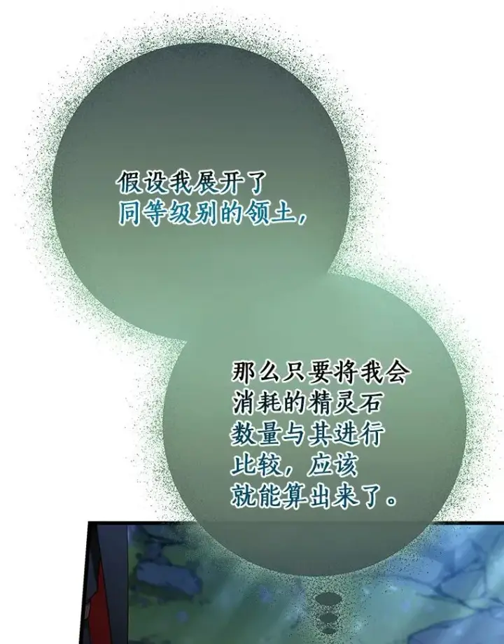《成为主角的命定救星》65.君主降临图52