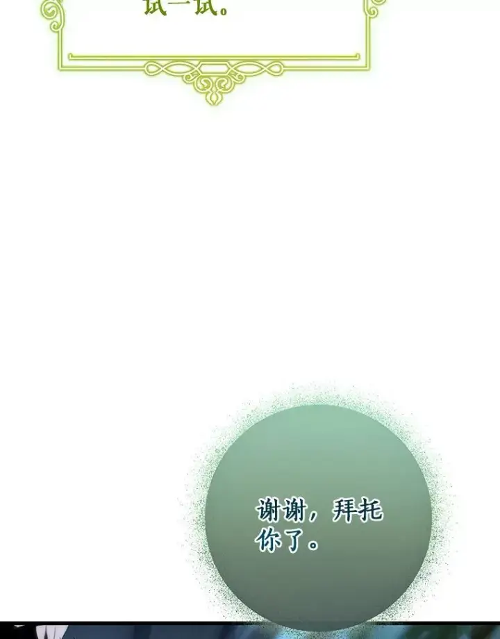 《成为主角的命定救星》65.君主降临图54