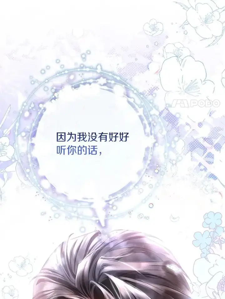 《成为主角的命定救星》65.君主降临图58