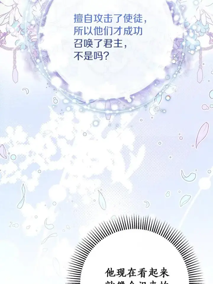 《成为主角的命定救星》65.君主降临图60