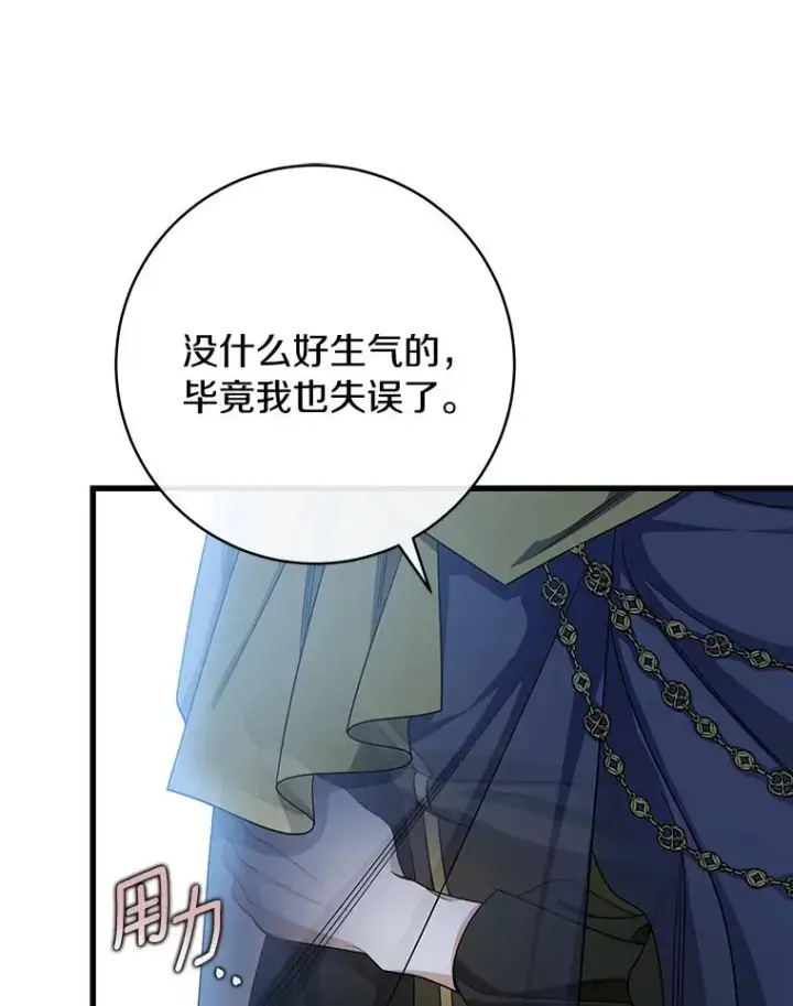 《成为主角的命定救星》65.君主降临图62