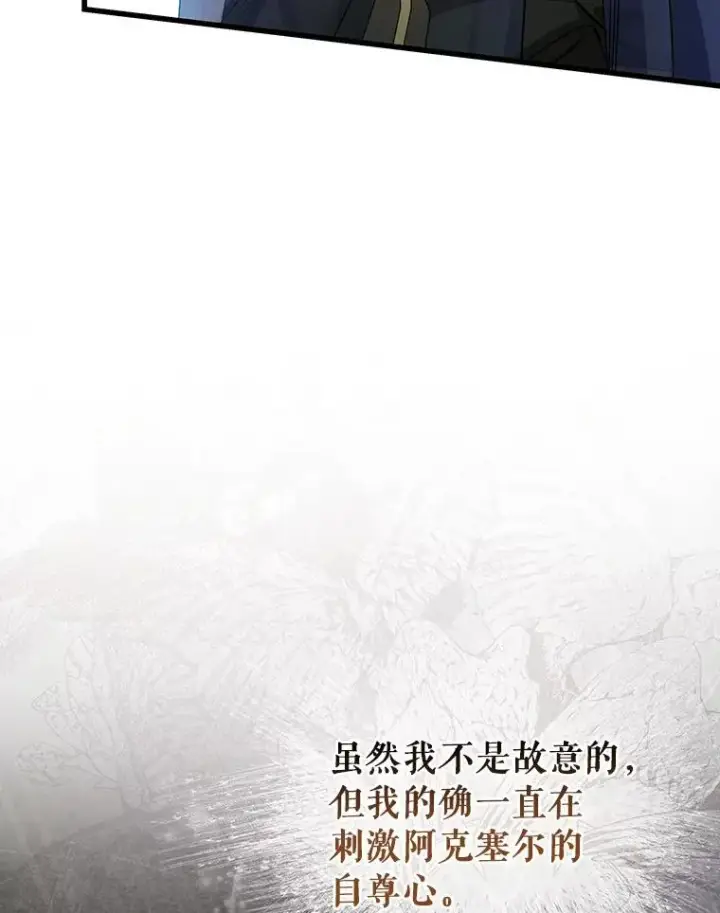 《成为主角的命定救星》65.君主降临图63