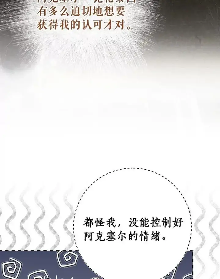 《成为主角的命定救星》65.君主降临图66